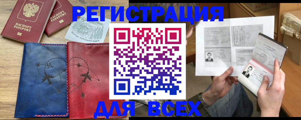 регистрация в Фурманове