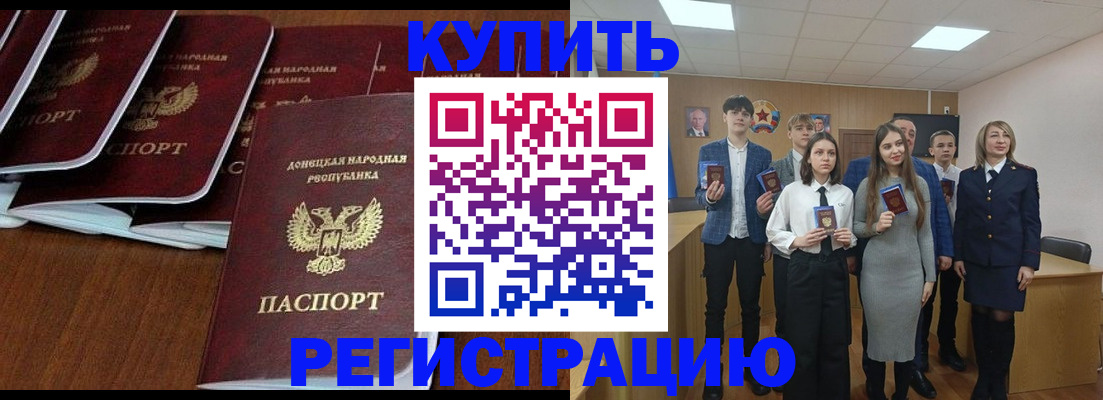 временная регистрация купить в Фурманове