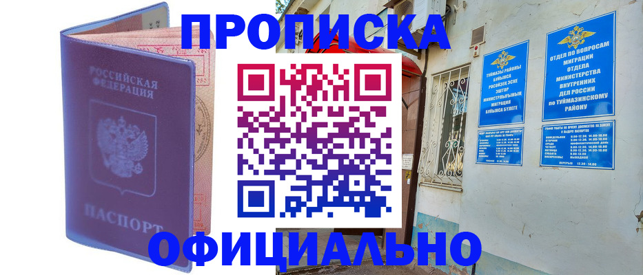 прописка регистрация в Фурманове