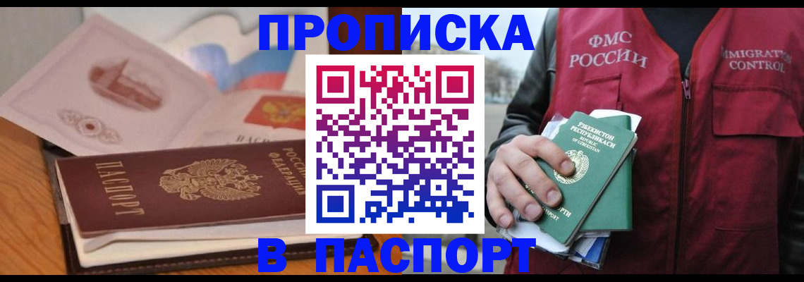 временная регистрация недорого в Фурманове