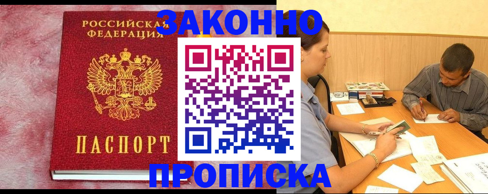 прописка гарантия в Фурманове
